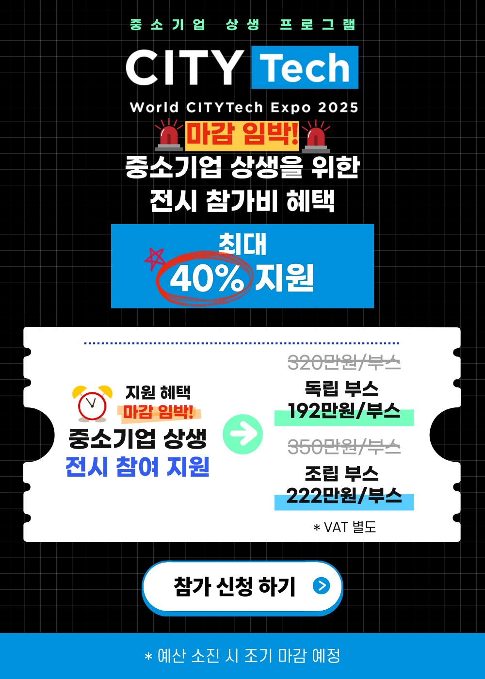 마감임박 포함 배너.png